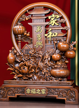 家和万事兴幸福之家装饰客厅摆件