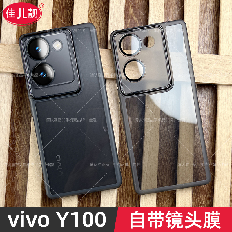 适用vivoy100镜头全包手机壳Y100新款护镜壳V2313A自带镜头膜保护套y100曲面屏透明黑硅胶vivo防摔男女5G爆款 - 图2