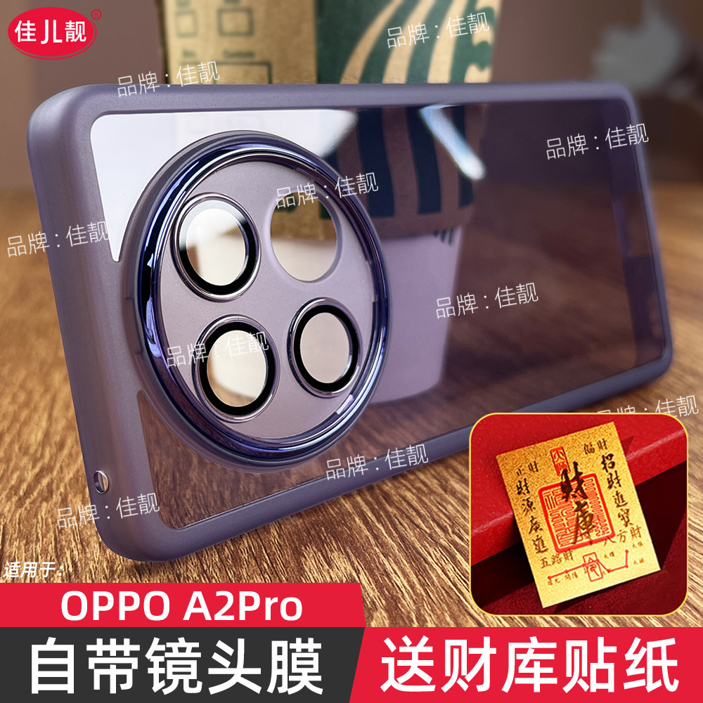 Suitable for OPPOA2Pro built-in lens film mobile phone case a2pro lens all-inclusive anti-fall a2x new protective cover transparent silicone A2X men's and women's goggles soft shell simple 5G
