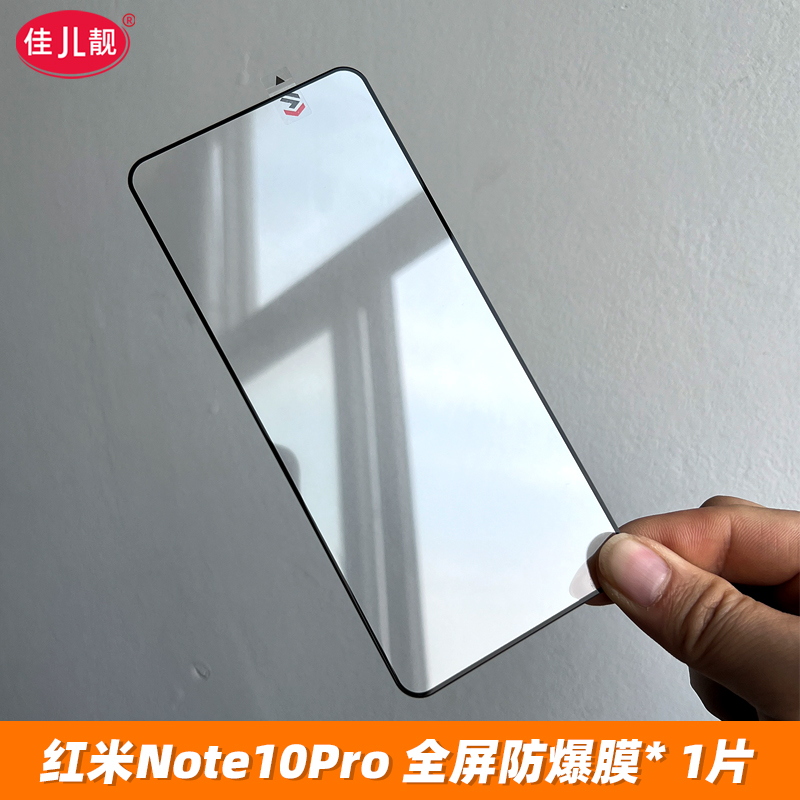 适用红米note10/note10pro/note19pro/note8pro全屏钢化膜note9小米保护膜note8手机贴膜5G高清防爆玻璃膜-图0