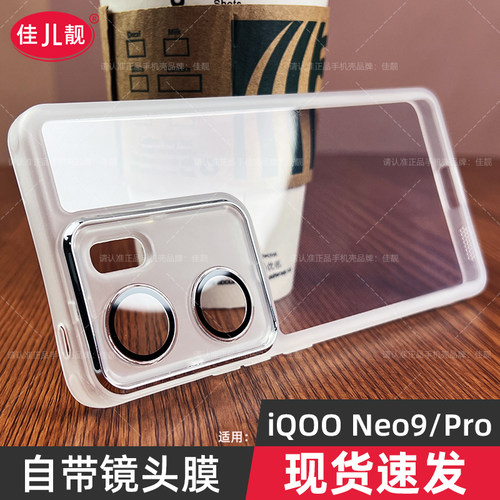 适用于iQOO Neo9镜头全包手机壳iqooneo9pro自带镜头膜iqooneo9保护套磨砂iqooneo9spro新款5G透明防摔pro+ - 图0