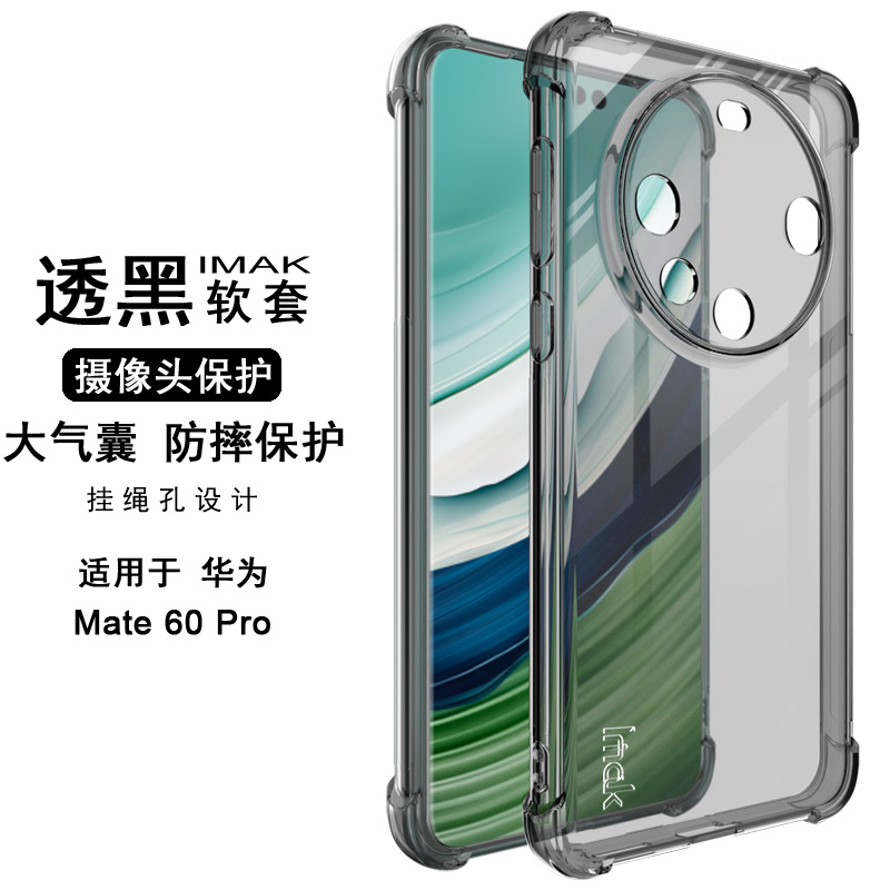 imak适用华为mate60pro手机壳mate60透明气囊Mate60pro+防摔保护套pro硅胶软壳曲面屏简约清水套-图2