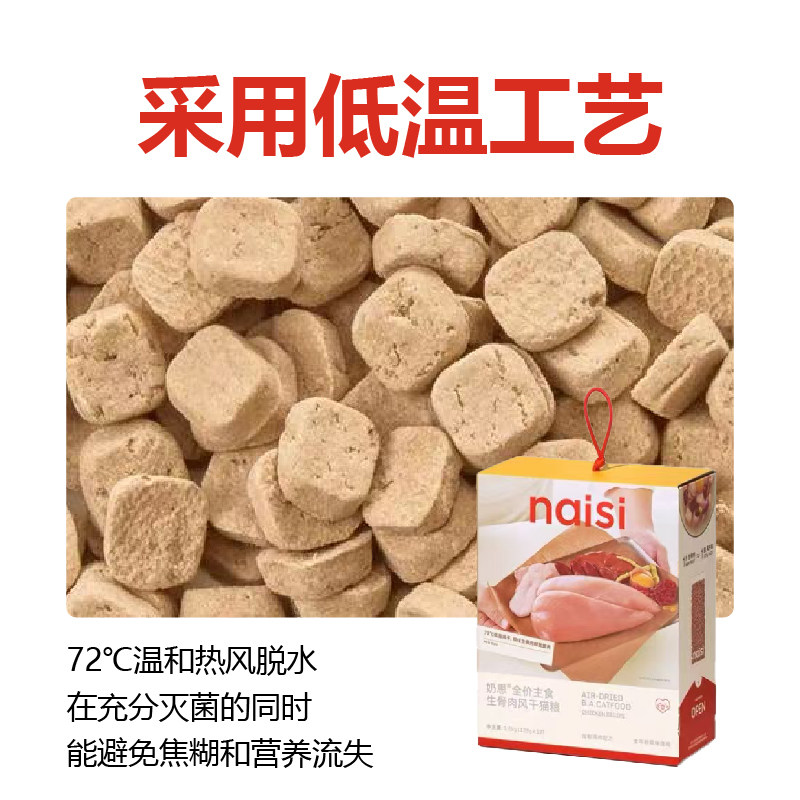 naisi奶思生骨肉风干猫粮2.0版高蛋白成猫幼猫全价营养猫粮125g,淘宝优惠券,粉丝福利购,淘宝优惠卷