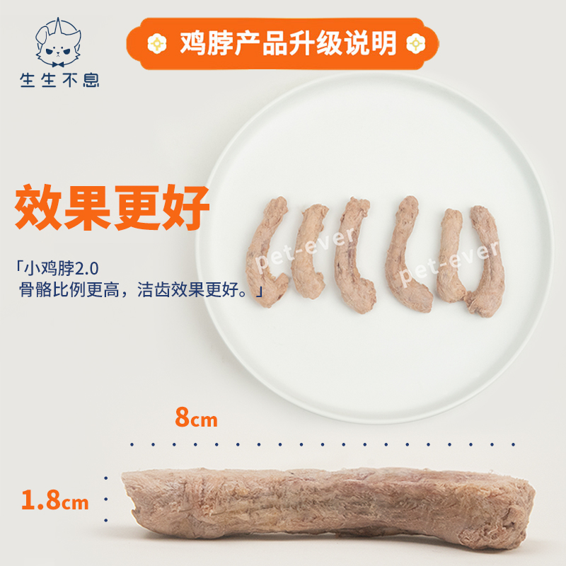 生生不息冻干零食鸡脖子羊肝猫狗磨牙去牙结石增肥宠物零食100g-图0