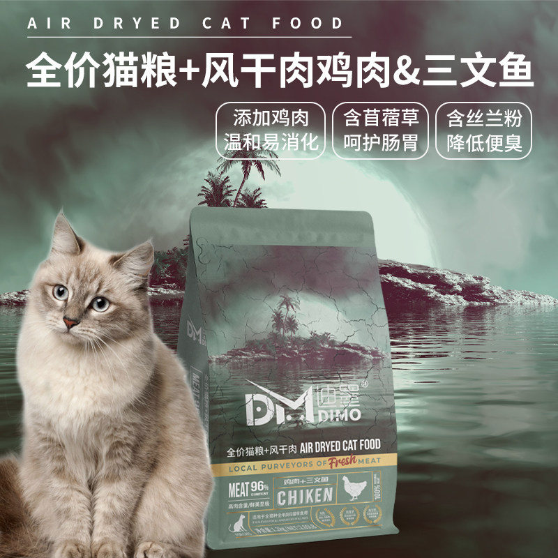 迪墨风干肉全价猫粮1.2kg高蛋白含量增肥发腮成幼猫通用猫主粮,淘宝优惠券,粉丝福利购,淘宝优惠卷