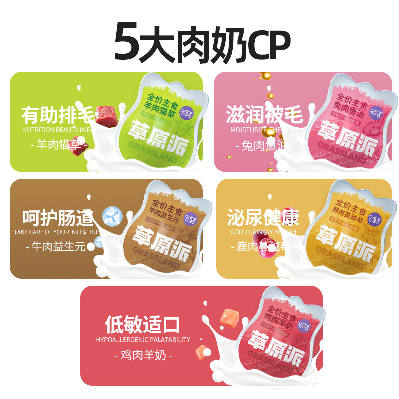 猫太郎草原派主食湿粮餐包猫咪营养补水添加羊奶增肥宠物肉泥16包,淘宝优惠券,粉丝福利购,淘宝优惠卷