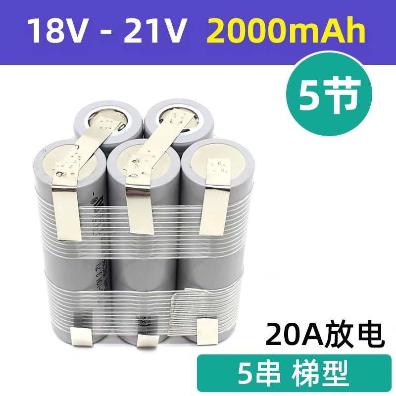 20A动力18650充电锂电池组 可定制3串联12V手电钻21V电芯焊接5串 - 图1