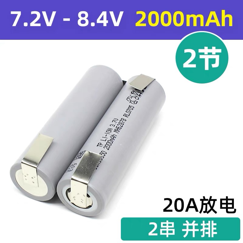 20A动力18650充电锂电池组 可定制3串联12V手电钻21V电芯焊接5串