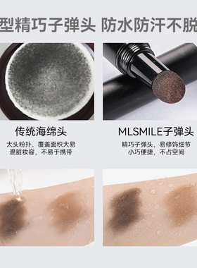 MLSMILE多功能发际线粉 补发缝防水防汗遮盖阴影修容补发填充笔