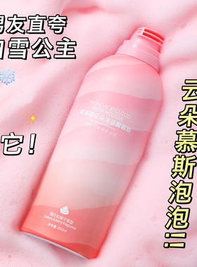 热销欧嘉莱尼氨基酸香氛慕斯沐浴露奶油香水泡泡全身留香沐浴慕斯