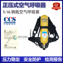 Marine positive pressure type air respirator industry An 6 8L Carbon fiber steel bottle ship inspection CCS certificate self-sufficiency breathing