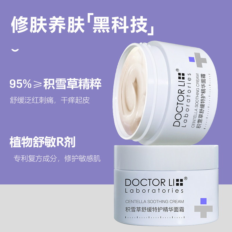 李医生积雪草熬夜霜舒缓修护冰雪瓶 李医生有亿多乳液/面霜