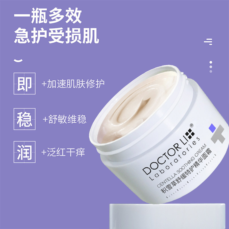 李医生积雪草熬夜霜舒缓修护冰雪瓶 李医生有亿多乳液/面霜