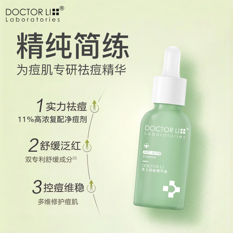 李医生绿宝瓶祛痘胶态硫快速精华液 李医生有亿多液态精华