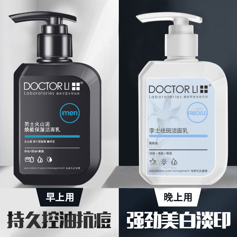 李医生男士美白火山泥控油洗面奶 李医生有亿多男士洁面