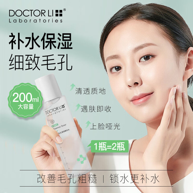 李医生毛孔细致女补水控油爽肤水 李医生有亿多化妆水/爽肤水
