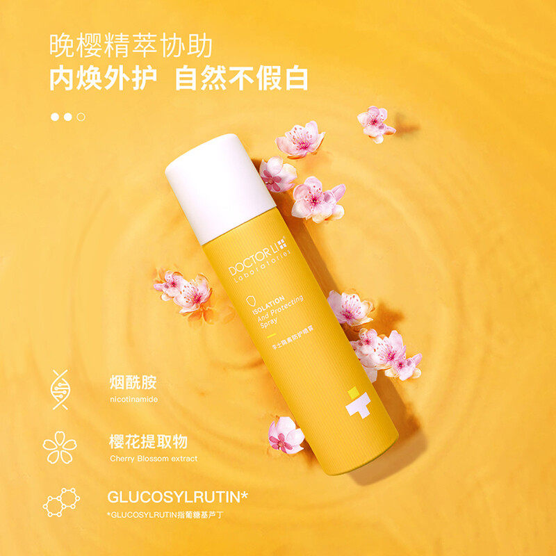 李医生隔离防晒喷雾清爽面部防晒霜 李医生有亿多防晒霜