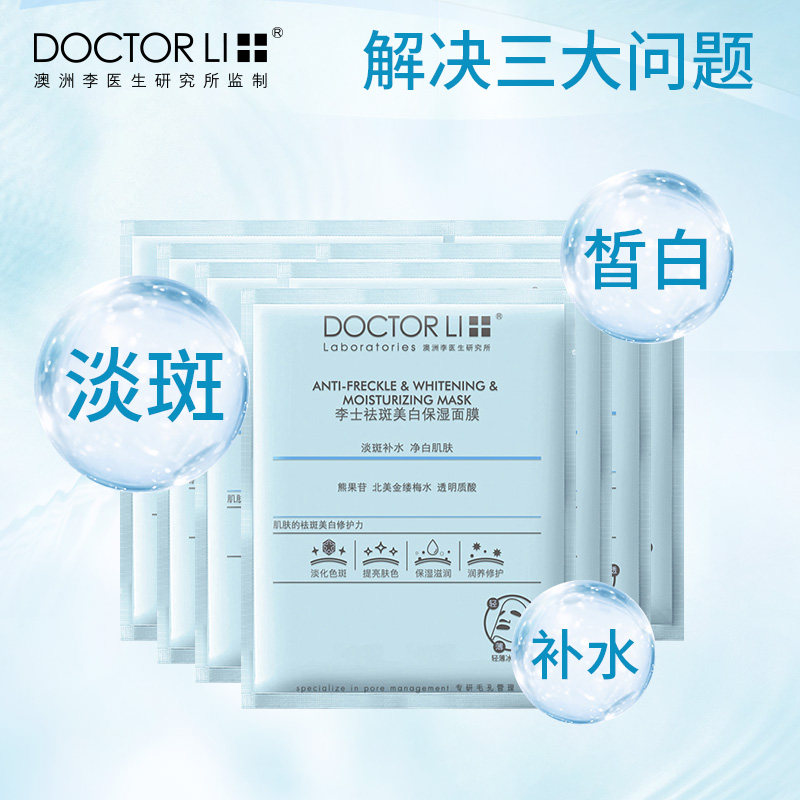 李医生祛斑面膜男女士产品洗面奶 李医生有亿多洁面