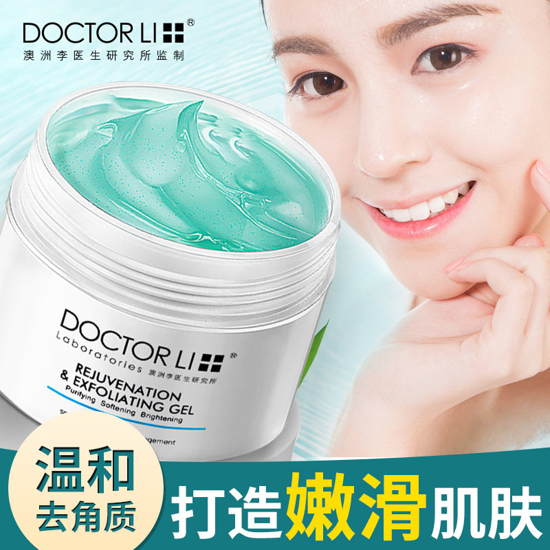 李医生去角质面部女男磨砂膏 李医生有亿多面部磨砂/去角质
