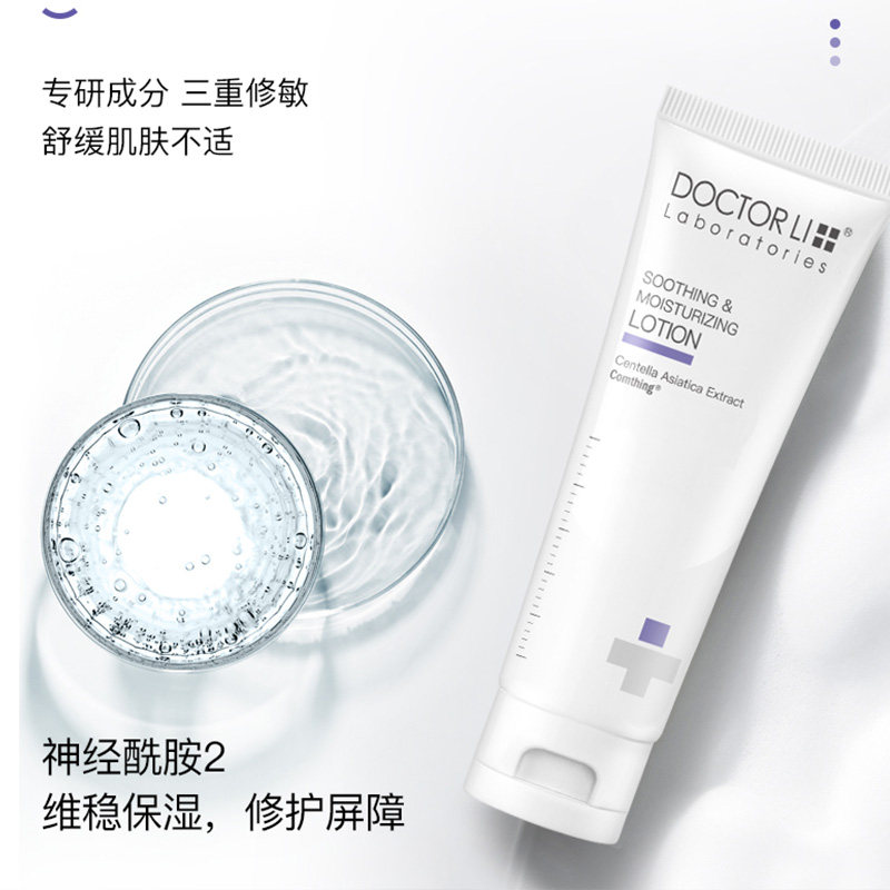 李医生舒缓保湿屏障修护乳液面霜 李医生有亿多乳液/面霜