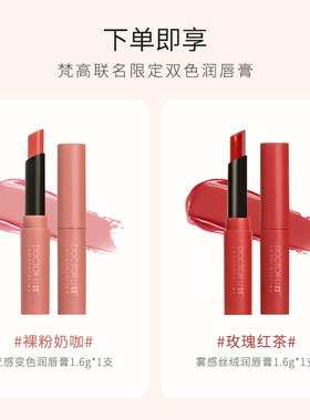柔雾双色润唇膏保湿滋润提亮气色