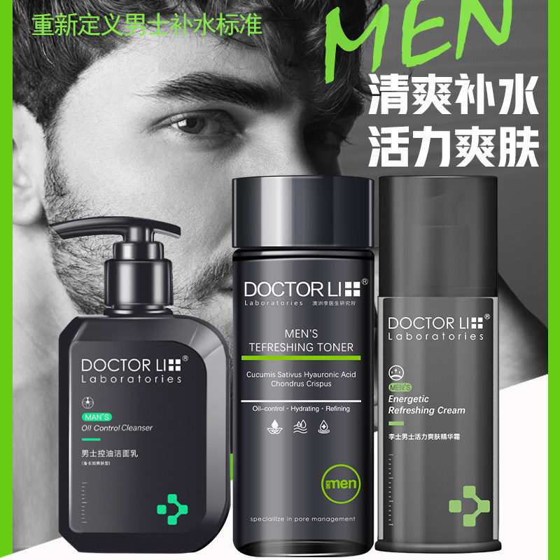 李医生男士护肤品套装水乳精华霜 李医生有亿多男士护理套装