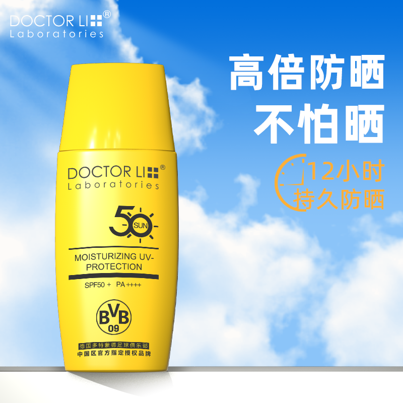 李医生女户外面部防紫外线党防晒霜 李医生有亿多防晒霜