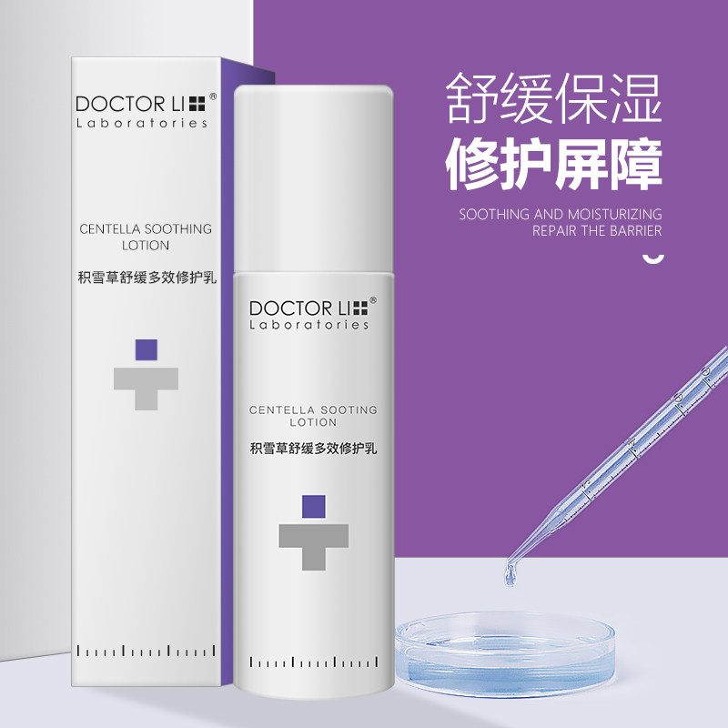 李医生积雪草舒缓多效女保湿乳 李医生有亿多乳液/面霜