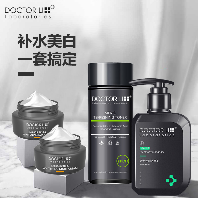 李医生男士洗护肤品套装美白洗面奶 李医生有亿多男士护理套装