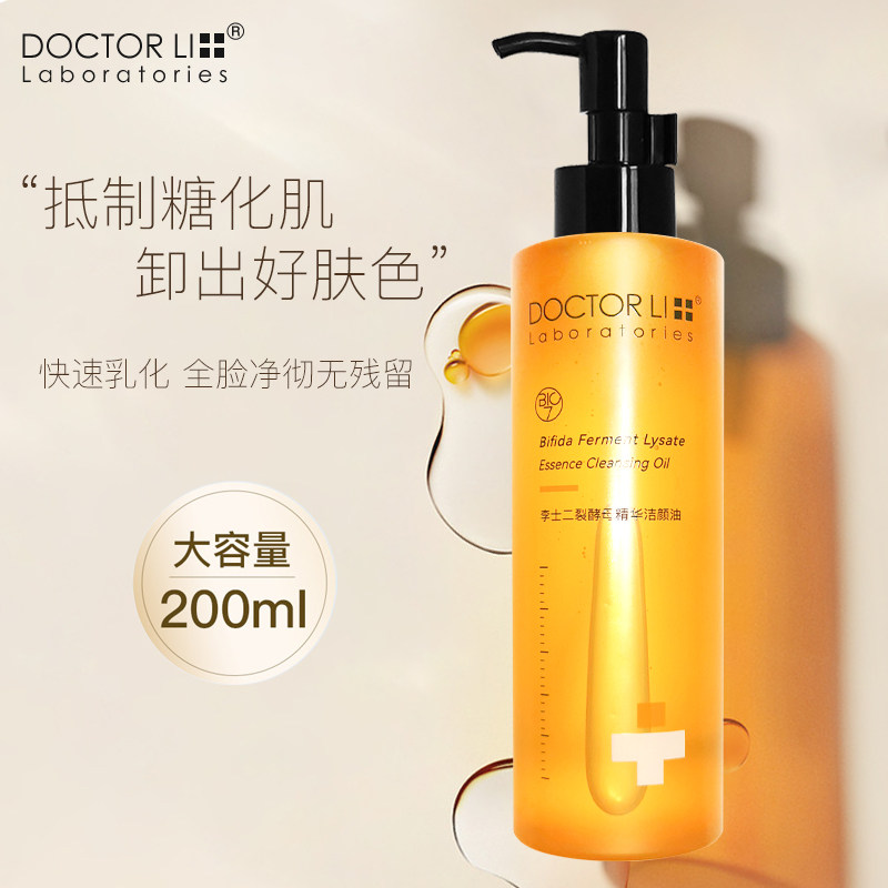 李医生小7瓶卸妆油敏感肌肤专用膏 李医生有亿多卸妆