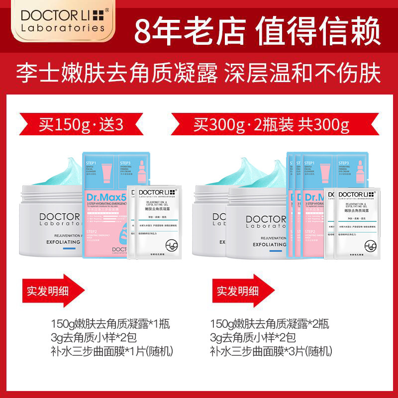 李医生去角质面部女男磨砂膏 李医生有亿多面部磨砂/去角质