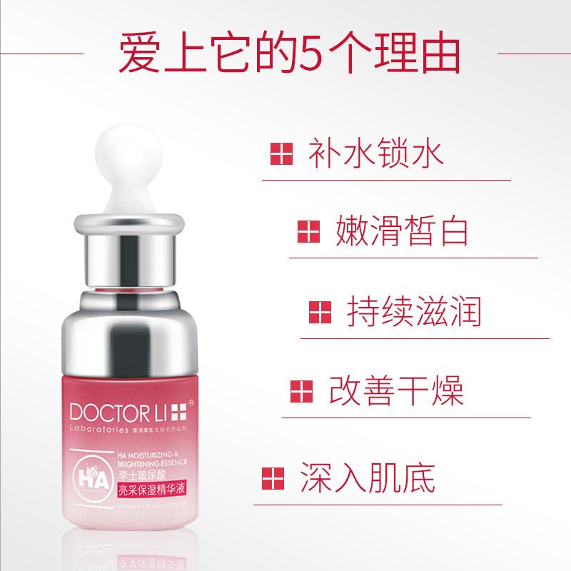 李医生玻尿酸亮采保湿滋润精华液瓶 李医生有亿多液态精华