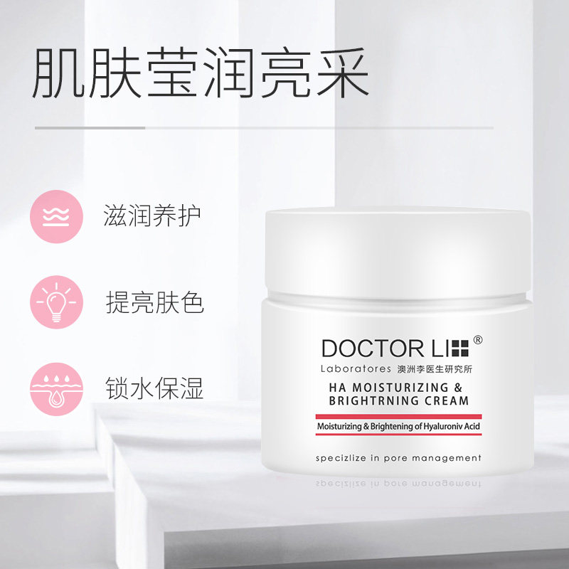 李医生玻尿酸亮采女男精华乳液 李医生有亿多乳液/面霜