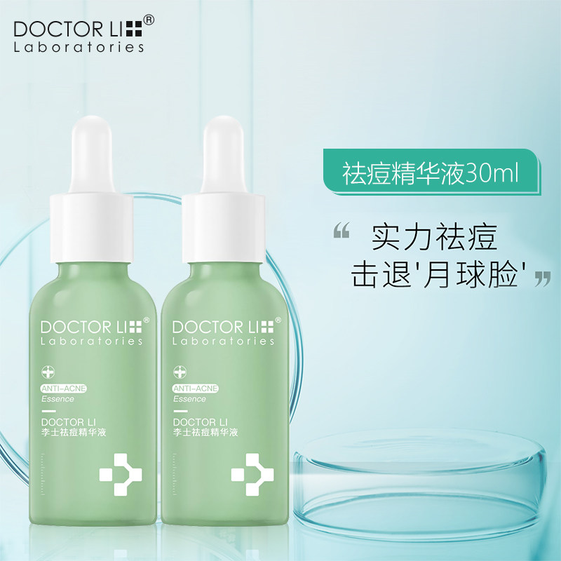 李医生绿宝瓶祛痘胶态硫快速精华液 李医生有亿多液态精华