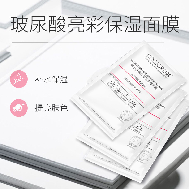 李医生玻尿酸亮采保湿清洁毛孔面膜 李医生有亿多贴片面膜