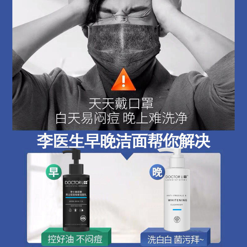 李医生男士洗面奶控油去黑头印美白 李医生有亿多男士洁面