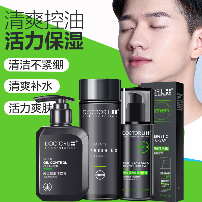 李医生男士护肤品套装水乳清洁保湿 李医生有亿多男士护理套装