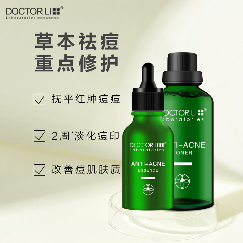 李医生祛痘水原淡化痘印炎暗疮水 李医生有亿多化妆水/爽肤水