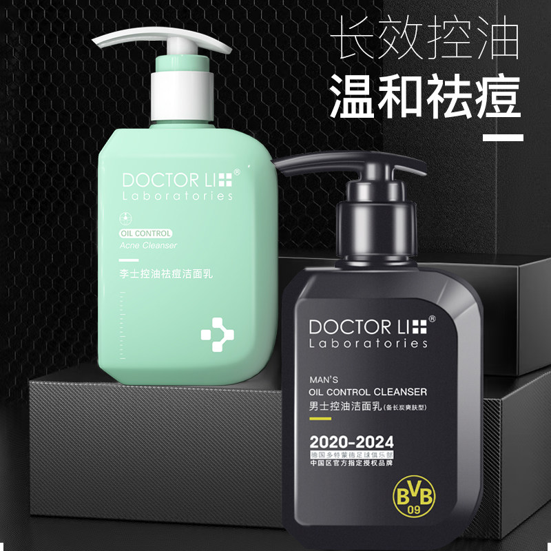  李医生有亿多男士洁面