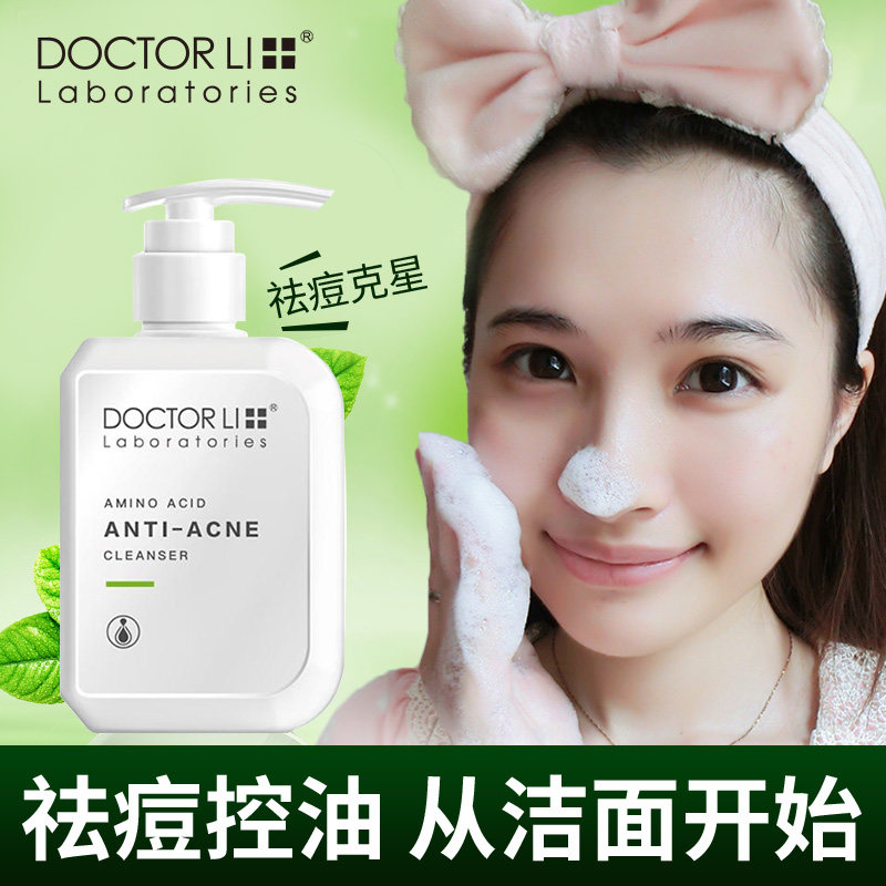 李医生女男控油淡痘印女生洗面奶 李医生有亿多洁面