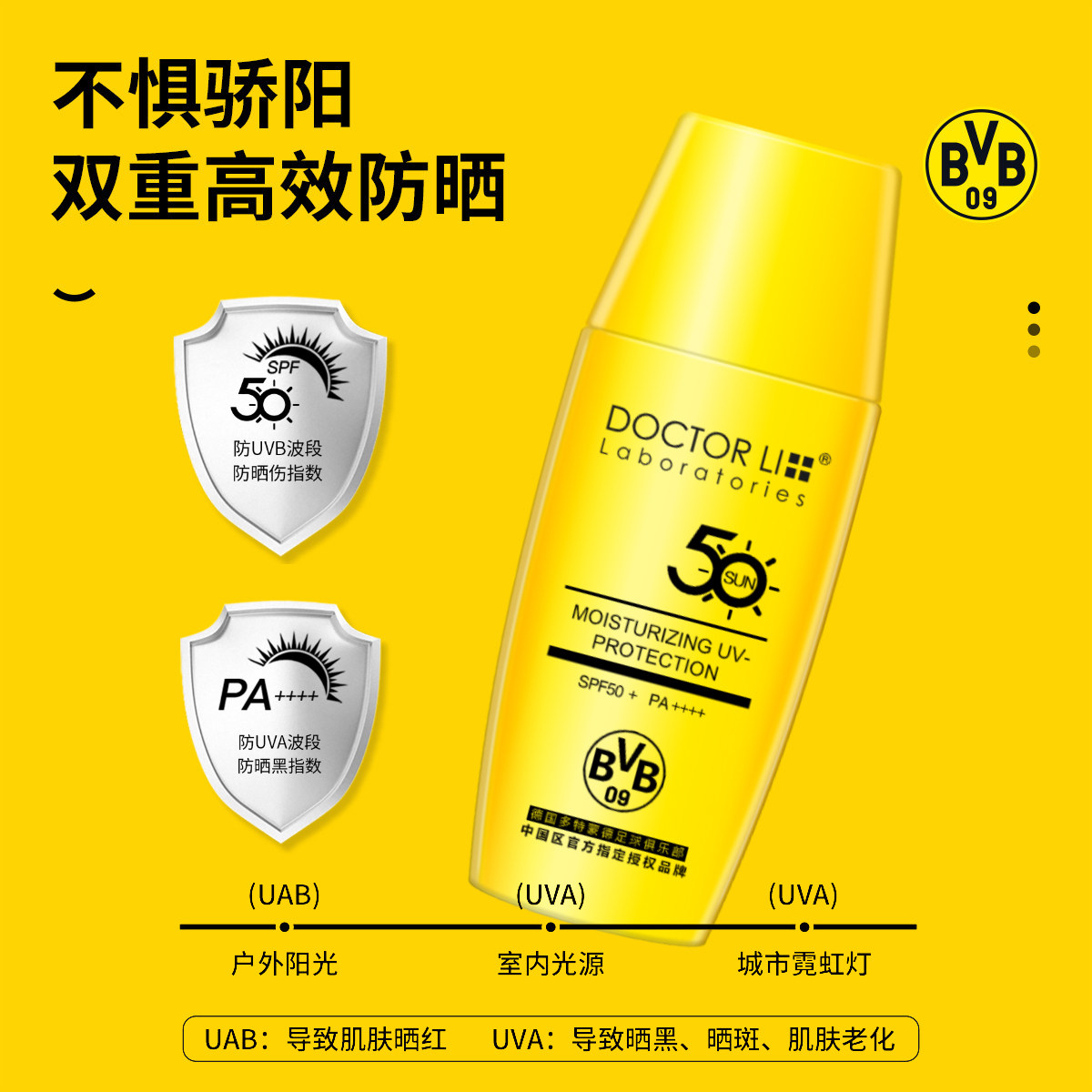 李医生美白隔离50防紫外线女防晒霜 李医生有亿多防晒霜