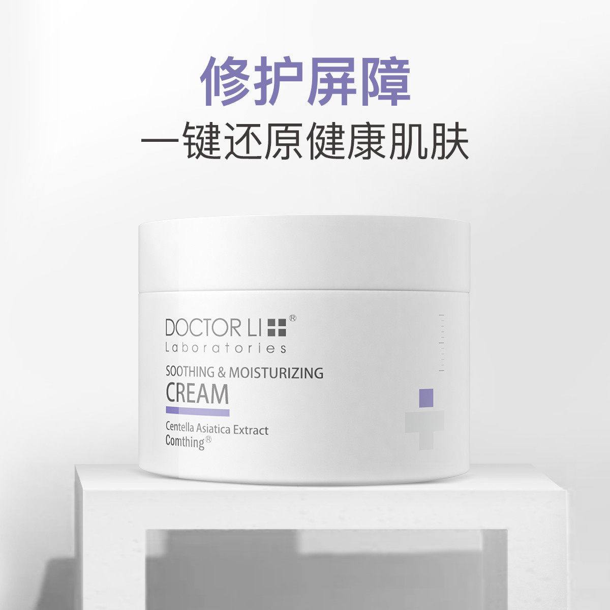 李医生舒缓保湿精华滋润学生润肤霜 李医生有亿多乳液/面霜