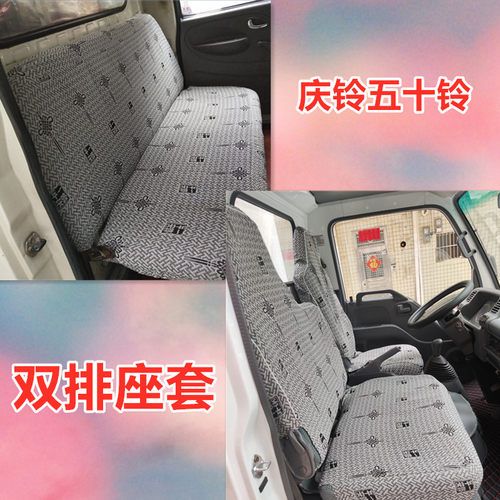 庆铃五十铃100P600P双排 700P KV600KV100 4K铃咖翼放EC5货车座套 - 图3