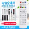 Universal universal China Unicom set-top box remote control universal ZTE Skyworth Huawei FiberHome IPTV