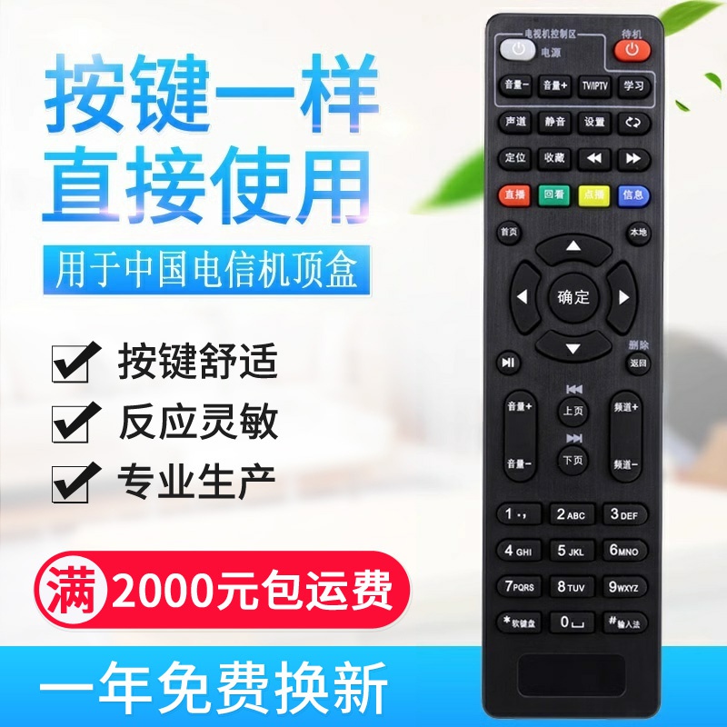 原质适用中国电信ITV 4K 高清 四川天邑TY1208-Z网络电视机顶 - 图0