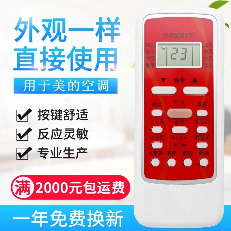 原质适用美的空调遥控器 RN51K/BG R51DB/BG RN51F R51D R51 - 图0