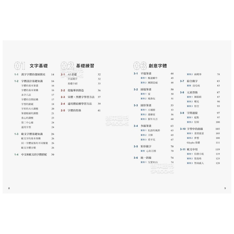 【预售】做字：中文字体设计学 钱浩Hawking 城邦-PCUSER计算机人 港台原版 繁体中文 善本图书 - 图1