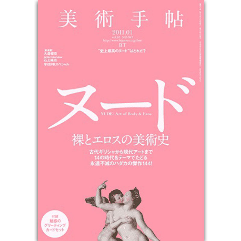 【订阅】美术手帖（美术手忒）美术专业 日本原装 进口正版 日文原版 杂志期刊 年订4期 A014 善本图书