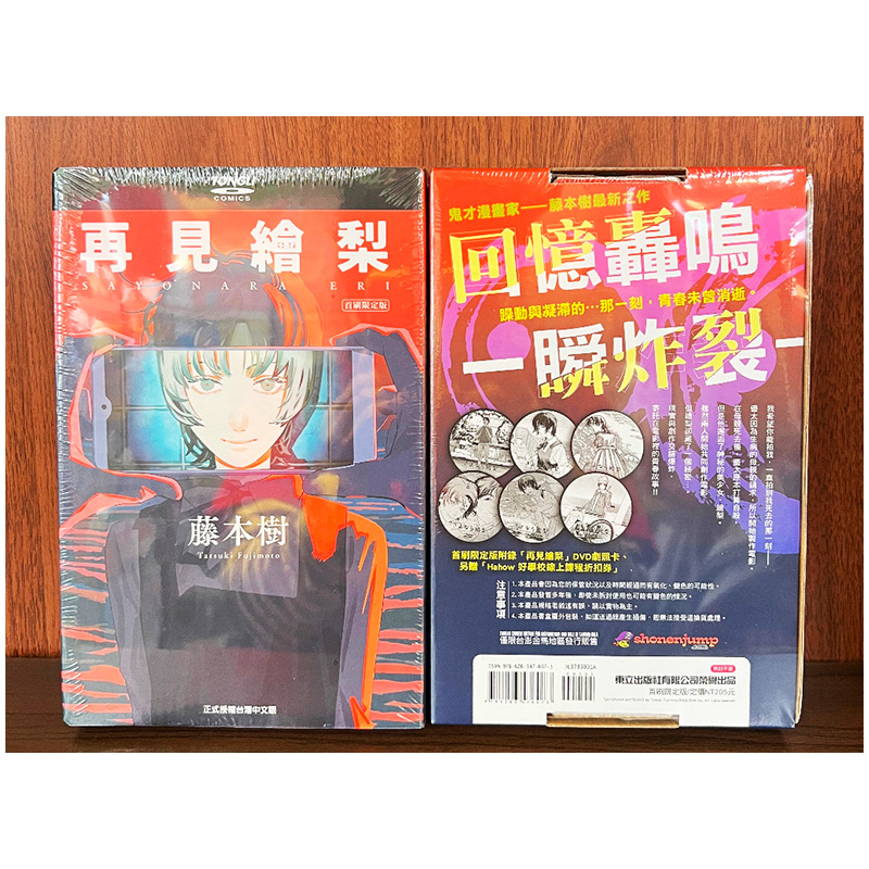 藤本树：再见绘梨 (首刷限定版附赠品) lookback 17-21 22-26 炎拳 东立 台版日版原版中文繁体日文漫画作品集 善本图书 可单拍 - 图0