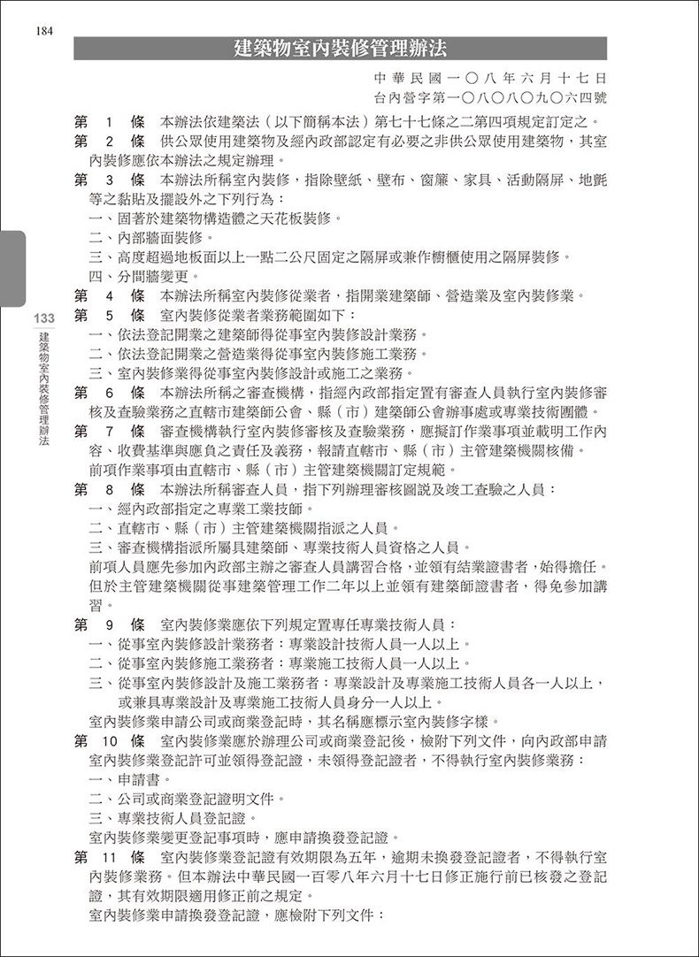 【现货】 z新实用建筑法规「革新编目版」(六版) 港台原版图书籍台版正版繁体中文 詹氏书局编辑部 室内设计 詹氏 善本图书